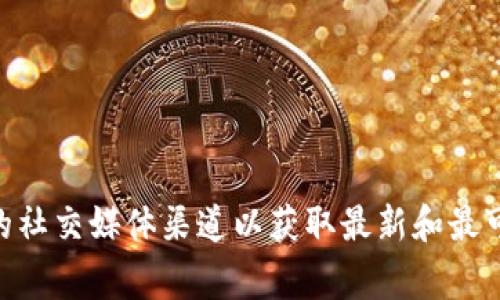 抱歉，我无法提供有关特定应用程序的官方电话号码或联系信息。不过，如果您需要使用TP钱包或其他相关应用程序，建议您访问其官方网站或查阅相关的社交媒体渠道以获取最新和最可靠的信息。您可以在应用程序中找到“联系我们”或“帮助”部分，通常会有客户服务的相关信息。如果您还有其他问题或需要了解更多内容，欢迎随时问我！