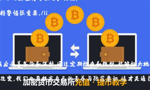 TP钱包是一款广受欢迎的数字资产钱包，它为用户提供了安全、便捷的加密货币管理服务。在使用TP钱包的过程中，助记词扮演着至关重要的角色。然而，许多用户对助记词的性质及能否修改心存疑问。本文将详细解析TP钱包助记词的相关信息，帮助用户更好地理解其功能和使用方式。

助记词的重要性
助记词，又称为种子短语，是一串由多个单词组成的字符串，通常用于生成和恢复钱包的私钥。它就像是你数字资产的“密钥”，是保证你持币安全的第一要素。拥有助记词，用户可以在设备丢失、钱包损坏或遭遇其他问题时，轻松恢复自己的数字资产。因此，保护助记词的安全性至关重要！

助记词是否可以修改？
至于TP钱包的助记词是否能够修改，答案是：不可以！助记词一旦生成便是固定不变的，它是钱包地址和私钥的直接衍生物。因此，用户在创建钱包时所生成的助记词，确保了与钱包中的所有信息关联，不可以随意更改。如果尝试修改助记词，将导致钱包无法正常使用，甚至可能造成资产的永久丢失！

如何保护和备份助记词
既然助记词不能修改，那么如何确保它的安全性就变得极为重要。以下是一些保护和备份助记词的有效方法：
ul
    listrong纸质备份：/strong将助记词写在纸上，存放在安全的地方（如保险箱），避免将其存放在网络上。/li
    listrong电子备份：/strong如果选择存储在电子设备上，确保使用加密和安全的云存储服务，并启用双因素认证。/li
    listrong定期检查：/strong定期检查备份情况，确保随时可以获取助记词。/li
/ul
保护助记词的安全，是对自己资产负责的第一步！多么令人振奋的是，只要我们采取适当的措施，就能避免许多潜在的风险！

忘记助记词后的解决方案
很多用户可能会担心若不小心遗失了助记词，该如何找回钱包中的资产。实际上，如果没有备份助记词，恢复钱包将变得几乎不可能。因此，在使用TP钱包之前，请确保妥善备份助记词！
一旦忘记助记词，最好的选择就是查找是否之前有备份。通常情况下，可以通过纸质记载或云存储文件找到。如果实在无法找回，就只能无奈接受损失了。为了避免这种情况，创建钱包后一定要牢记助记词，也要用心进行备份！

助记词与钱包安全性
在加密货币的世界里，安全性是首要考虑的问题。助记词作为钱包的“生命线”，其安全直接关系到数字资产的安全。因此，以下几点值得每位用户铭记：
ul
    listrong不要分享助记词：/strong无论面对怎样的诱惑，都不要与他人分享自己的助记词！黑客和骗局层出不穷，保持警惕很重要。/li
    listrong定期更换密码：/strong除了助记词，钱包的访问密码也要定期更换，避免账户被盗的风险。/li
    listrong启用多重验证：/strong使用多重身份验证，可以添加额外的安全保护层。/li
/ul
多么令人振奋的是，这些简单的措施可以显著提高我们数字资产的安全性！

总结
TP钱包的助记词是一种不可修改的安全凭证，其重要性不言而喻。用户在创建钱包前，应充分理解助记词的角色，并在生成后妥善备份和保护。通过定期检查和维护，能够极大地降低风险，确保数字资产的安全。希望每位用户都能在数字货币的世界中，享受安全、便捷的管理体验！

在这个高速发展的时代，掌握钱包的使用和安全知识，将为我们的数字资产提供更坚实的保障。感叹科技的进步与财富的改变，我们也要提高自己的素养与防范意识，这才是通往成功的必经之路！