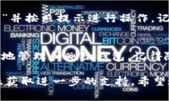 删除TP观察钱包的步骤并不