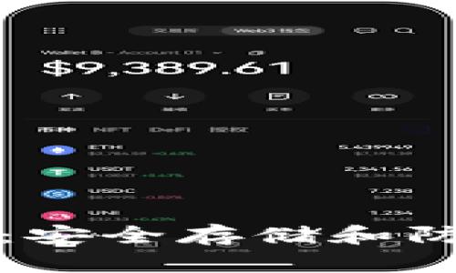 如何备份你的特币钱包：安全存储和防止资产丢失的全面指南