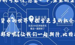   比特股重钱包使用指南：