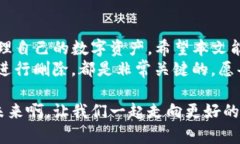 如何轻松删除TP钱包中的资