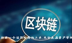 TP钱包，又称为TokenPocket钱
