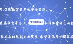 TP钱包资产被盗报警是否会