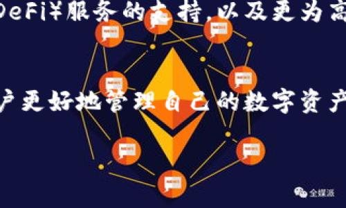 bianotiCGPAR钱包：如何安全管理你的数字资产/bianoti
数字钱包, CGPAR, 加密货币/guanjianci

什么是CGPAR钱包？
CGPAR钱包是一个新兴的数字资产管理工具，旨在为用户提供一个安全、便捷的平台，来存储和管理各种加密货币。随着数字货币的流行，越来越多的人开始关注如何有效地保护自己的资产，而CGPAR钱包恰好提供了一种理想的解决方案。无论你是初入加密货币领域的投资者还是经验丰富的交易者，CGPAR钱包都能满足你的需求！

CGPAR钱包的特点
在众多数字钱包中，CGPAR钱包凭借其独特的特点脱颖而出。首先，它具备多种货币支持，用户可以在同一个钱包中管理不同类型的加密货币，如比特币、以太坊以及其他流行的数字资产。这种多样性无疑为用户提供了极大的便利！

其次，CGPAR钱包采用了最高级别的数据加密措施，确保你的资产安全无忧。这意味着，无论是在线交易还是离线存储，用户的数字资产都能得到最严密的保护。多么令人安心！

此外，CGPAR钱包界面友好，操作简单。即使是对于第一次接触加密货币的用户，也能够快速上手，轻松管理自己的资产。诸如此类的设计，为用户创造了流畅而愉悦的使用体验！

如何安全使用CGPAR钱包？
尽管CGPAR钱包提供了极高的安全性，但用户仍需注意一些安全使用技巧。首先，妥善保管好你的私钥和助记词。不要将其透露给任何人，也不要存储在容易被盗取的地方。真正的安全，始于每一个细节！

其次，启用双重身份验证功能，这是提升钱包安全的重要一步。通过要求用户输入一份额外的安全信息，可以有效防止未授权的访问。此外，定期更新自己的密码，并使用复杂且独特的密码，也能为你的资产增加一重保护！

CGPAR钱包的未来发展
随着区块链技术的不断发展，数字资产的管理方式也不断革新。CGPAR钱包Future的发展也在紧随其后，计划推出更多的功能和服务。例如，智能合约的集成、去中心化金融（DeFi）服务的支持，以及更为高级的数据分析工具，都是未来发展的方向。想象一下，未来的CGPAR钱包将不仅是一个简单的资产管理工具，还将成为用户进行各类加密货币操作的重要伙伴！多么令人期待！

总结
CGPAR钱包凭借其安全性、易用性和多功能性，正迅速成为越来越多加密货币用户的首选工具。在未来的日子里，我们有理由相信，CGPAR钱包将会发挥更重要的作用，帮助用户更好地管理自己的数字资产。如果你还在寻找一个合适的数字钱包，那么CGPAR钱包无疑是一个值得尝试的选择！

在加密货币的世界中，安全永远是第一位的。选择CGPAR钱包，就是选择了一条通往安全和便捷的道路！多么令人振奋的选择！