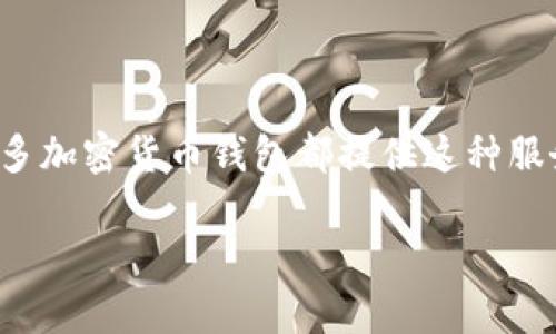 在这里，我可以为你提供有关DOGE币（狗狗币）是否可以存放在TP钱包的信息。

DOGE币作为一种广受欢迎的加密货币，近年来得到了越来越多用户的关注。TP钱包是一款多链数字货币钱包，支持多种类型的加密货币，包括以太坊及其代币、比特币等。不过，DOGE币是否能在TP钱包中存储，往往取决于该钱包的币种支持列表。

首先，确认TP钱包是否支持DOGE币的最简单方法是直接查看该钱包的官方网站或应用程序内的支持币种列表。通常，较为流行和主流的钱包会支持大部分热门的加密货币，DOGE币作为一种市值较高的数字货币，很多钱包已将其纳入支持范围。

如果TP钱包确认支持DOGE币，你可以按照以下步骤进行存储：

1. **下载并安装TP钱包**：找到官方网站或各大应用商店下载，并确保下载的是官方版本以保障安全。

2. **创建钱包或导入钱包**：如果你是新用户，按照提示创建一个新钱包。如果已经有其他钱包，可以选择导入现有的钱包。

3. **查找DOGE币**：在TP钱包的主界面，查找或者搜索DOGE币，确保其可以显示出来。

4. **存入DOGE币**：获取你的DOGE地址，通过交易所或其他钱包将DOGE币发送到你在TP钱包中的DOGE地址。

5. **确认交易**：在TP钱包中查看交易记录，确认DOGE币已成功存入。

上述步骤既简洁又清晰，让每位用户都能轻松操作。如果TP钱包目前不支持DOGE币，可以考虑其他钱包，许多加密货币钱包都提供这种服务，包括Trust Wallet、Exodus等，它们同样具备良好的安全性和用户体验。

希望这些信息对你有所帮助！如果你有更具体的问题或需要进一步的指导，请随时告知！