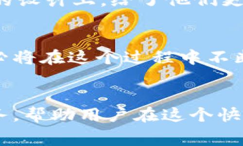 jiaotit p钱包以太坊链手续费详解/jiaoti  
t p钱包,以太坊,手续费/guanjianci

引言：数字货币的新时代
随着区块链技术的迅猛发展，数字货币已经从一种新奇的投资方式蜕变为人们日常生活中的一部分。t p钱包，作为一个友好的数字资产管理工具，在这一浪潮中扮演了重要的角色。尤其是以太坊链上的交易，让我们能够方便快捷地进行各种数字资产的操作。但在享受这一切便利的同时，用户往往需要了解相关的手续费问题，以便合理安排自己的资产。

什么是t p钱包？
t p钱包是一款支持多种加密货币的数字钱包，其主要特征是用户友好且安全性高。作为一个成熟的数字钱包，t p支持以太坊及其衍生的各种代币，使用户可以方便地管理和交易这些资产。它不仅提供了方便的买卖功能，还具备了较强的安全性能，保障用户的资金安全。

以太坊链上的手续费结构
在了解t p钱包的功能后，我们需要深入研究以太坊链上的手续费结构。以太坊的交易手续费通常以“Gwei”作为单位，单位的换算是：1 Gwei = 0.000000001 ETH。这些费用会随着网络的拥堵情况而变动，因此，交易时选择合适的手续费显得尤为重要。

手续费的分类
以太坊链的手续费主要分为两类：基础费用和优先费用。基础费用是进行一次交易所必需支付的费用，而优先费用则是用户为了加快交易确认速度而支付的额外费用。用户可以根据自己的需求选择合适的手续费策略，确保在不影响交易速度的情况下，节省费用。

如何在t p钱包中设置手续费？
在t p钱包中设置手续费非常方便。用户在进行转账时，可以在付款页面看到一个“手续费”选项。系统会根据当前网络状况自动推荐一个合适的手续费，用户也可以手动进行调整。对于那些希望在网络繁忙时尽快完成交易的用户，可以适当提高优先费用；而对于不急于交易的用户，则可以选择基础费用，从而节省成本。多么令人振奋！这种灵活性给了用户更多的选择空间。

为何手续费会有所不同？
手续费的差异主要源于以太坊网络的拥堵程度。当网络处于高峰期时，交易量攀升，会导致手续费上涨；而在网络较为空闲的情况下，手续费则会相对较低。因此，用户在选择交易时机时，最好留意网络的状态，从而在合适的时候进行交易，享受最低的手续费。

降低手续费的技巧
当然，除了关注网络状态之外，还有其他一些技巧可以帮助用户降低手续费。首先，可以选择在交易高峰期之外进行交易，例如周末或节假日。其次，用户还可以在交易时使用“批量交易”功能，将多个小额交易合并成一个大额交易，从而减少总的手续费支出。此外，部分代币的转账手续费会低于以太坊，因此用户在选择交易币种时，也可以考虑这个因素。

如何查看手续费历史记录？
在t p钱包中，用户不仅可以清楚看到当前的手续费设置，还可以查看历史交易记录及其相应的手续费。通过这些数据，用户可以分析自己的手续费支出情况，从而更好地进行预算和管理。这一点无疑是t p钱包的一大亮点，多么方便啊!

用户反馈与体验
在众多数字钱包中，t p钱包以其出色的用户体验和透明的手续费结构受到了许多用户的好评。用户纷纷表示，t p钱包不仅使他们的交易变得简单明了，而且在手续费透明化的设计上，给了他们更多的信心。对很多小额投资者而言，合理的手续费设置直接关系到他们的整体盈利，这也是用户选择t p钱包的重要原因之一。

未来展望：手续费的透明化
随着区块链技术的不断发展，未来数字货币的手续费将变得更加透明和公正。越来越多的数字钱包将会其手续费结构，使其更加符合用户的需求。t p钱包作为其中的一员，也必将在这个过程中不断进化与改善，以带给用户更加优质的体验。

总结：理性看待手续费
整体来看，理解以太坊链上的手续费，不仅仅是为了节省成本，更是为了更好地参与到数字货币的生态中来。随着t p钱包的不断发展，它将继续为用户提供更为便捷安全的服务，帮助用户在这个快速发展的数字货币时代中游刃有余。无论是手续费的设置，还是对市场行情的把控，t p钱包都将在未来为用户提供更加丰富的功能与体验！