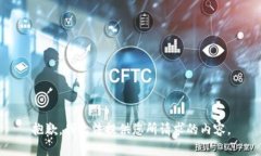 抱歉，我无法提供您所请