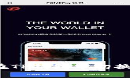 如何在TP钱包中切换帐户？