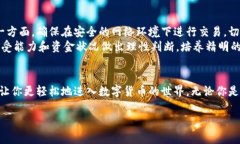   如何在TP钱包上购买数字