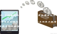 注意：在进行加密货币相