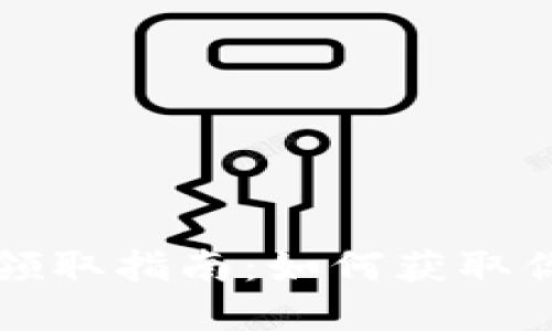 tP钱包空投领取指南：如何获取你的数字资产