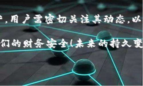 Token.im钱包官网是否会关闭？深度解析背后的因素

在数字资产的蓬勃发展中，钱包的安全性与稳定性显得尤为重要。而Token.im作为热门的数字钱包之一，其官网的未来引发了广大用户的关注与讨论。不少用户在心中疑惑：Token.im钱包官网会关闭吗？为此，我们需要深入探讨影响这一现象的诸多因素。

Token.im钱包的基本介绍

Token.im是一款专注于区块链资产管理的钱包，其主要功能是支持多种数字资产的存储、转账和交易。作为一款移动端钱包，Token.im凭借着用户友好的界面设计和强大的功能获得了许多用户的青睐。值得一提的是，它的安全性以及用户的隐私保护措施也得到了业内人士的认可，普遍被认为是一个可靠的钱包选择。

官网关闭的潜在原因

尽管Token.im钱包目前在市场上仍然保持着稳定的运营，但用户不得不考虑官网关闭的可能性。以下是一些可能导致Token.im钱包官网关闭的因素：

ul
    listrong市场竞争加剧：/strong随着数字货币市场的快速发展，越来越多的竞争者涌入，Token.im需要不断创新以保持其市场份额。/li
    listrong法律法规的压力：/strong各国对于数字货币的监管政策日益严格，一旦Token.im无法符合相关法律要求，可能不得不考虑暂停运营。/li
    listrong技术更新换代：/strong随着区块链技术的快速变化，Token.im需要进行技术升级和维护，如果无法跟上技术发展的步伐，可能会影响其长期运营。/li
    listrong资金链问题：/strong如果Token.im面临资金问题，可能会影响其发展或导致官网关闭。/li
/ul

用户情感的多样化

对于Token.im的用户来说，这不仅仅是一个钱包的问题，而是与他们的资产安全、隐私保护甚至是投资心态紧密相关的情感体验。他们对Token.im的依赖，源于对其安全性和功能性的高度信任。绝大多数用户希望能够长久地使用这个钱包，以便能够安心管理自己的数字资产。

在这个快速变化的市场中，用户的情感波动也相应加剧。一些用户对Token.im的未来充满期待，认为通过技术更新和更好的用户体验，Token.im能够在激烈的市场竞争中脱颖而出；而另一些用户则表现出担忧，生怕突然的官网关闭会影响到他们的资产安全。无论是哪种情感，都是对Token.im寄予厚望的表现！

如何评估Token.im钱包的未来

在评估Token.im钱包官网是否会关闭的问题时，用户可以通过以下几个方面进行判断：

ul
    listrong关注官方公告：/strong用户应该关注Token.im的官方网站、社交媒体和相关论坛上的公告，及时获取有关发展的最新消息。/li
    listrong了解市场动态：/strong关注行业的新闻动向，包括政策法规、市场变化等，以便对Token.im的未来发展形势有一个全面的了解。/li
    listrong参与社区讨论：/strong用户可以加入Token.im的社区，参与讨论，从其他用户的反馈中获得更多的信息。/li
/ul

这些举措不仅能帮助用户更好地掌握自身资金的状况，也能在潜在风险来临时做出及时的反应与调整。

完善的钱包选择与用户体验

如果Token.im由于某种原因不得不关闭官网，用户可考虑其他钱包的选择。许多数字货币钱包在安全性、功能和易用性上都具备良好的表现，如Exodus、Ledger、Trezor等都是非常受欢迎的选项。然而每种钱包都具有自身的特点与风险，用户一定要仔细了解各个选项，以便作出符合自身需求的选择。

更重要的是，用户在选择钱包时，务必重视安全性和私钥的管理。因为一旦私钥丢失，资产将面临遗失风险！通过这次讨论，用户应该意识到钱包选择的重要性，务必要充分考虑安全与便捷并重。

总结与展望

在对Token.im钱包官网是否会关闭这一问题进行深入分析后，可以得出结论：虽然存在潜在的风险与不确定性，但目前Token.im仍然在正常运营。用户需密切关注其动态，以便及时做出反应与调整。同时，选择其他钱包时也要谨慎，从长远来看，安全性与用户体验始终是首要的选择标准。

最令人振奋的是，在这一快速变化的数字资产时代，只要我们保持敏锐的洞察力，常关注市场动态，就一定能更好地管理我们的数字资产，保护我们的财务安全！未来的持久变化，让我们更充满期待和信心！

Token.im钱包官网会关闭吗？深度探讨
