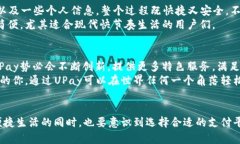   UPay国际支付钱包：全球