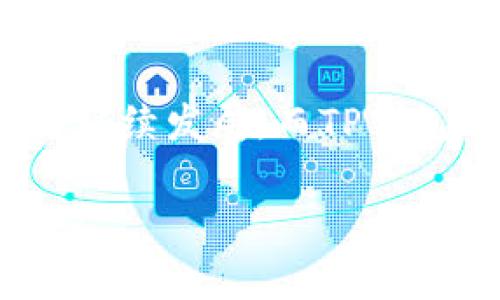 在数字货币的世界里，TP钱包作为一种流行的数字货币钱包，为用户提供了许多便捷的功能。然而，很多用户在使用TP钱包时常常有一个疑问：TP钱包可以直接卖币吗？为了更好地探讨这个问题，我们需要深入了解TP钱包的功能和使用方法。

TP钱包简介
TP钱包是一款去中心化的钱包应用，用户可以在其中存储、管理和交易各种数字资产。它的设计旨在为用户提供一个安全、便捷的环境来进行数字货币的操作。用户可以通过TP钱包轻松发送和接收数字货币，还能参与去中心化金融（DeFi）项目，是许多数字货币爱好者的首选工具。

TP钱包的功能
TP钱包除了基本的存储和交易功能外，还提供了一些高级功能，如去中心化交易所（DEX）集成、NFT市场、跨链交易等。这些功能使得TP钱包不仅仅是一个存储数字资产的工具，更是一个完整的数字资产管理生态系统。

可以直接卖币吗？
那么，在TP钱包中，用户是否可以直接卖币呢？答案是肯定的，但这需要借助一些额外的功能。例如，TP钱包通常集成了一些去中心化交易所（DEX），用户可以在这些交易所内交换他们的数字货币。通过这些平台，用户可以选择他们希望出售的币种，并选择与之交易的币种，进行买卖操作。

如何在TP钱包中卖币
要在TP钱包中卖币，用户可以按照以下步骤操作：
ol
    listrong打开TP钱包应用/strong：首先，确保你的TP钱包应用是最新版本，以获得最佳的使用体验和安全性。/li
    listrong选择你要出售的币种/strong：在你的资产列表中找到你想要出售的数字货币，并点击进入该币种的详细页面。/li
    listrong进入交易界面/strong：通常在币种页面，都会有“交易”或“兑换”的选项，点击进入该界面。/li
    listrong选择卖出选项/strong：在交易界面，选择“卖出”，然后输入你想要出售的数量。/li
    listrong选择交易对/strong：选择你想要交易的币种（例如，如果你想用以太坊兑换USDT，就选择ETH/USDT交易对）。/li
    listrong确认交易/strong：仔细检查交易信息后，确认交易并完成操作。交易成功后，你的数字资产将会相应更新。/li
/ol

使用TP钱包卖币的优缺点
尽管TP钱包提供了卖币的功能，但在使用过程中，用户也需要考虑一些优缺点。

h4优点/h4
ul
    listrong方便快捷/strong：通过TP钱包进行交易，没有繁琐的注册和验证过程，用户只需几个简单步骤即可完成交易！/li
    listrong去中心化/strong：用户可以直接与其他用户进行交易，避免了中介的介入，这样更加安全。/li
    listrong多功能性/strong：TP钱包支持多种数字货币，可以随时进行交易与管理。/li
/ul

h4缺点/h4
ul
    listrong价格波动/strong：在交易时，由于数字货币价格波动，未必能卖到理想的价格。/li
    listrong交易费用/strong：去中心化交易所通常会有一定的交易费用，用户需要提前了解这些费用情况。/li
    listrong市场流动性/strong：某些小众币种在TP钱包上的流动性可能较差，导致卖出困难。/li
/ul

结论
综上所述，TP钱包确实可以让用户在一定程度上直接卖币。用户可以通过内置的去中心化交易平台，方便地进行交易操作。无论是新手还是经验丰富的数字货币交易者，TP钱包都能为他们提供便利的服务。多么令人振奋啊，在这个数字资产蓬勃发展的时代，拥有这样一款功能强大的钱包工具是何等重要！

在使用TP钱包的过程中，用户也应当保持谨慎，了解市场行情，随时关注交易费用和币种流动性，以实现更大的收益。在未来，数字货币的世界将继续发展，而TP钱包必将是这个生态系统中不可或缺的一部分！

希望这些信息能够帮助你了解如何在TP钱包中卖币，同时也希望你在数字货币的旅程中取得成功，实现财富增长！