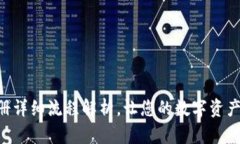 : IM钱包注册详细流程解析