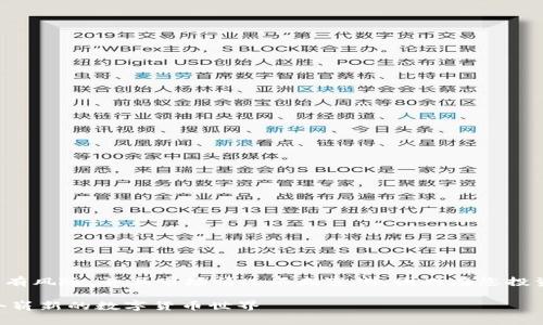 由于虚拟货币投资具有风险，并且市场情况不断变化，因此在您投资前请务必谨慎行事。

探秘虚拟币OGN：一个崭新的数字货币世界