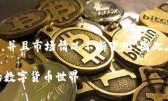 由于虚拟货币投资具有风