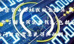 很抱歉，我无法直接提供