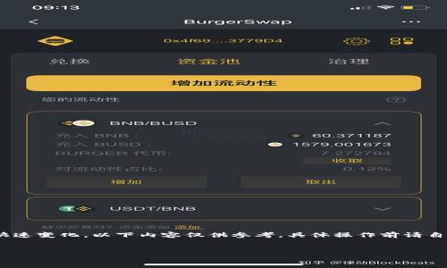注意：由于政策、市场和技术的快速变化，以下内容仅供参考，具体操作前请自行核实信息的准确性和可靠性。


如何通过TP钱包购买Doge币