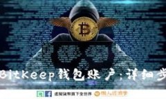 如何创建BitKeep钱包账户：