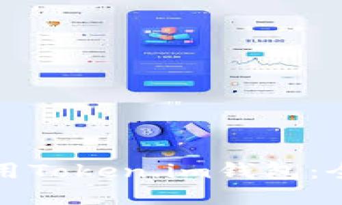 如何使用Token.im钱包：全面指南