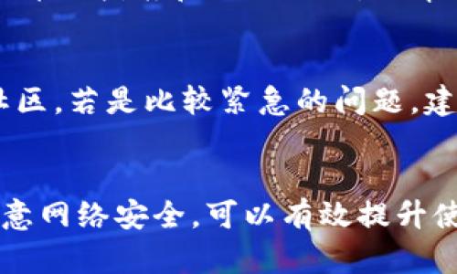 对于您的请求，我无法直接提供特定的区块链钱包地址。 但我可以为您提供关于官方钱包和相关内容的详细介绍。

如何安全使用SC官方钱包及其优势

SC官方钱包, 区块链钱包, 数字货币安全/guanjianci

1. 引言
在区块链技术日益普及的今天，数字货币钱包成为了玩家和投资者管理其数字资产的关键工具。SC官方钱包作为一种专注于安全性和用户友好的设计，吸引了不少用户的关注。在本篇文章中，我们将深入探讨SC官方钱包的各种特性、优势，以及用户在使用时应该关注的问题。

2. SC官方钱包简介
SC官方钱包是一个为使用SC（SuperCoin）网络的用户提供安全存储和交易功能的数字货币钱包。它不仅支持SC代币的存储与转账，还提供一些增强功能，旨在提升用户的使用体验及资产安全。SC官方钱包的设计充分考虑了用户隐私和资产安全性，用户在使用过程中无需担心数据泄露或资产丢失。

3. SC官方钱包的主要功能

h43.1 钱包创建与恢复/h4
用户在首次使用SC官方钱包时，可以轻松创建一个新的钱包。创建过程中，系统会引导用户生成私钥和助记词，用户需要妥善保管这些信息，以便将来账户恢复。此外，如果用户需要恢复已有的账户，只需输入助记词即可轻松恢复，避免了因设备更换而导致的资产丢失。

h43.2 多重签名支持/h4
为了保障交易的安全性，SC官方钱包支持多重签名功能。用户可以设置多个授权者来共同管理钱包，只有在达成的共识下，资金才能被转移。这种机制极大地提升了资产的安全性，尤其是在团队或公司财务管理方面非常实用。

h43.3 交易记录及统计/h4
SC官方钱包能够实时记录用户的所有交易信息，并提供清晰的交易历史统计。这使得用户能够随时查看自己的资产变动情况，对于投资决策和财务管理尤为重要。

4. SC官方钱包的使用优势

h44.1 安全性高/h4
安全性是数字货币钱包最重要的一项指标，而SC官方钱包在这方面做得非常出色。其采用了行业标准的加密技术，确保用户的数据和资产不会受到恶意攻击的威胁。此外，用户的私钥不会上传至服务器，全权掌握在用户手中，这使得钱包的安全性更上一个台阶。

h44.2 用户友好界面/h4
SC官方钱包以用户为中心，设计了一套的界面。无论是新手还是专业用户，都能快速上手，完成各种操作。操作逻辑清晰，所有功能一目了然，使得用户在管理资产时不会感到困惑。

h44.3 跨平台支持/h4
SC官方钱包不仅支持桌面端使用，同时也提供移动端应用，用户可以在安卓和iOS设备上轻松管理自己的资产。这种跨平台的支持意味着用户可以随时随地访问自己的钱包，十分便利。

5. 如何确保使用SC官方钱包的安全性

h45.1 务必备份私钥和助记词/h4
用户在创建钱包时，系统会提供私钥和助记词。务必在安全的地方备份这些信息。丢失私钥和助记词，用户将无法恢复钱包，资产将永久丢失。

h45.2 更新钱包版本/h4
SC官方钱包经常会推出新的版本以修复漏洞和性能，用户应及时更新钱包，以保持在最新的安全环境中操作。

h45.3 注意网络安全/h4
使用SC官方钱包时，用户应避免在公共Wi-Fi下进行交易，并确保设备安全，定期更新杀毒软件和防火墙。网络钓鱼攻击是数字币用户面临的重要威胁，要提高警惕。

6. 相关问题讨论

h46.1 SC官方钱包的私钥和助记词有什么重要性？/h4
私钥和助记词是用户访问和控制自己钱包中资产的唯一凭证。私钥相当于银行的密码，助记词是私钥的备份形式。若用户忘记或丢失了私钥和助记词，钱包中的资产将无法找回，造成严重损失。因此，在使用过程中一定要妥善保管这两者，不要与他人分享。

h46.2 SC官方钱包如何进行资金转账？/h4
用户在SC官方钱包中进行资金转账，首先需要登录其钱包，选择“转账”功能，输入接收者的地址和转账金额。确认无误后，用户需要输入密码和进行相应的安全验证，例如动态验证码等，通过后才能完成转账过程。转账完成后，用户可以在交易记录中查看详细信息。

h46.3 SC官方钱包适合新手用户吗？/h4
SC官方钱包以其的界面和简单易用的功能，十分适合新手用户。即使没有任何数字货币经验，用户也能在短时间内学会如何使用。系统提供的详细指南和操作提示，会帮助新手用户快速上手，让整个过程不再困难。当然，对于复杂的操作，新手用户仍需多加学习与实践。

h46.4 如何处理SC官方钱包的客户支持问题？/h4
在遇到任何技术问题或使用障碍时，用户可以通过SC官方钱包的客服支持进行咨询。官方提供了多种联系方式，包括邮件、在线聊天和用户社区。若是比较紧急的问题，建议优先选择在线聊天，以便快速获取答复。同时，用户在联系官方支持时，需提供详细的使用场景和问题描述，以便工作人员能较快定位问题。

7. 结论
SC官方钱包凭借其强大的安全性和便捷性，为用户提供了一个优质的数字货币管理工具。通过正确使用私钥和助记词、更新钱包版本以及注意网络安全，可以有效提升使用体验，确保资金安全。希望本文可以帮助到希望使用SC官方钱包的用户，为他们的数字资产保驾护航。