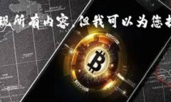 由于您请求的内容包含较