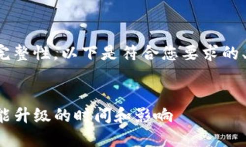 为了确保准确性和完整性，以下是符合您要求的、关键词和内容框架。


TP钱包法币交易功能升级的时间和影响