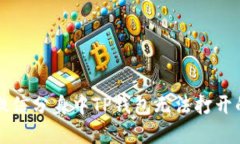 解决微信分身中TP钱包无法