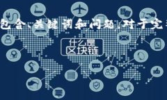 由于篇幅限制，我将提供