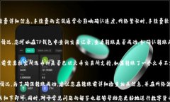 如何将TP钱包中的数字货币