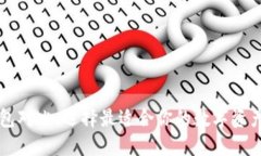 区块链钱包对比：选择最