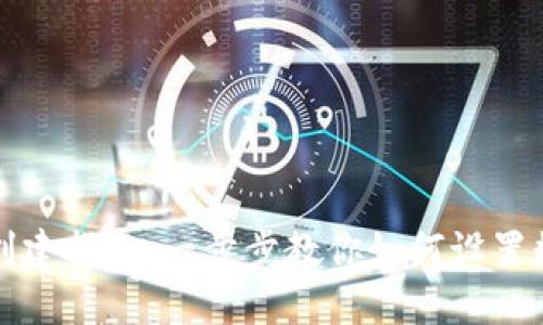 TP钱包创建指南：一步步教你如何设置数字钱包