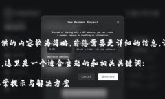 提示: 在此提供的内容较为简略，若您需要更详细