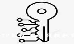 如何将TP钱包里的钱提取或转出？