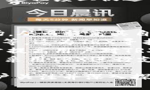   TRX兑换图片指南：如何轻松进行TRX兑换操作 /   
 guanjianci TRX, 兑换, 数字货币 /guanjianci 

什么是TRX（波场币）？
TRX，即波场币，是由波场基金会于2017年推出的一种数字货币。波场基金会旨在利用区块链技术，构建去中心化的互联网内容平台。TRX不仅是一种支付手段，还可以用于在波场平台上进行内容创作和应用开发。由于其快速的交易速度和低廉的交易费用，TRX逐渐受到投资者和开发者的青睐。
波场网络采用与以太坊类似的智能合约技术，使得开发者可以在其平台上创建去中心化应用（DApps）。这使得TRX能够在数字经济中发挥出更大的作用。因此，TRX不仅仅是一种数字货币，同时也是波场生态系统的重要组成部分。

TRX是如何兑换的？
TRX的兑换操作主要有两种方式：通过交易所进行兑换和通过钱包进行兑换。对于新手来说，推荐通过交易所进行操作，流程更加简单直观。
首先，用户需要选择一个支持TRX交易的数字货币交易所，如币安、火币网等。这些平台通常提供TRX与其他主流数字货币（如比特币、以太坊）以及法币（如美元、人民币）的兑换服务。用户需先在交易所注册账户，并完成身份验证。
接下来，用户可通过法币充值，将人民币等法币转换为TRX。用户可选择充值多种方式，包括银行转账、第三方支付平台等。充值成功后，用户将在账户中看到相应的TRX余额。
每个交易所的操作界面略有不同，但通常都会有“交易”或“兑换”按钮。用户只需选择要兑换的交易对，然后输入需要兑换的数量，系统将自动计算出相应的手续费和兑换后的TRX数量。最后，点击确认按钮即可完成交易。
通过钱包进行TRX兑换，用户需提前下载一个支持TRX的钱包，如TronLink或其它兼容的数字货币钱包。用户可以通过钱包直接与其他用户进行点对点的TRX交换。此外，一些Wallet也提供内置交易所功能，用户可直接在钱包内完成不同币种间的兑换操作。

TRX兑换中需要注意的事项
在进行TRX兑换操作时，有几个重要的话题需要用户特别注意。
首先是交易所的选择。不同交易所对TRX的支持程度和流动性有所不同。用户应选择知名度高、流动性强的交易所，以确保能够以合理的价格完成兑换。
其次，关注交易手续费。在进行TRX转换之前，用户应了解所选交易所的交易手续费结构，因为手续费会直接影响兑换后的收益。
第三，要注意市场行情波动。TRX是高度波动的数字货币，因此在兑换时，用户应关注市场趋势和实时价格，避免在高位时兑换。
最后，确保安全性。用户在选择交易所时应确保其具备良好的安全措施，包括二步验证、冷存储等。此外，避免在不安全的公共网络下进行交易，以保护个人信息与资金安全。

TRX的未来发展趋势
TRX作为一个日益流行的数字货币，其未来发展潜力令人期待。
首先，TRX的技术实力是其未来发展的核心竞争力。波场网络将继续进行技术迭代和升级，以提升其交易速度与响应能力。随之而来的，是大量去中心化应用诞生，这将刺激更多用户参与进来，从而推动TRX的价值上涨。
其次，波场的一系列生态建设正在形成。越来越多的内容创作者和开发者开始意识到通过波场网络进行创作与分发的优势。在这种环境下，TRX的需求将大幅提升，从而进一步推动其市场价格。
此外，TRX还可能与更多的合作伙伴展开合作，进入传统市场。当波场网络与企业建立战略合作关系时，TRX作为支付和交换的工具，其应用场景将不断扩大，极大提升其在市场中的地位。

总结
TRX作为一种新兴的数字货币，凭借其出色的技术背景和不断扩大的应用场景，已逐渐成为数字货币领域的重要一员。希望以上对TRX兑换的详细介绍能够帮助到每一位投资者，让他们在TRX的世界中探索更多可能性，做出明智的投资决策。

相关问题探讨

问题一：如何选择合适的交易所进行TRX兑换？
在选择交易所时，用户需考虑的因素主要包括交易所的安全性、手续费、流动性和用户体验等。
首先，在安全性方面，用户应该优先选择那些具有良好声誉和较长历史的交易所。查看交易所是否有被黑客攻击的记录，以及其是否采取了有效的防范措施，例如使用冷钱包存储客户资产、二次认证等安全措施。
其次，交易手续费的问题也不能忽视。一般来说，交易所都会收取一定比例的交易手续费，用户可通过比对不同交易所的手续费结构，选择低费用的交易平台，以增加个人收益。
流动性是另一个关键因素，流动性好的交易所能够更快速、更有效地完成交易，用户在高峰期也能得到满意的交易价格。你可以通过观察交易所成交量来判断其流动性。成交量越高，意味着该交易所的交易活跃度越高。
此外，用户体验也是选择交易所的重要考虑因素。交易所的界面友好程度、交易功能的丰富性、客服的响应时间等都会影响用户的使用体验。为了便于使用，挑选一个易于理解和操作的交易平台是必需的。
最后，用户还须考虑到账时间和提款限制。很多交易所对不同提款方式规定了不同的时间和酌情要求，了解这些能够帮助用户做出更合适的选择。

问题二：TRX的安全性如何保障？
 TRX的安全性是每个投资者都关心的焦点，尤其是在频繁的交易和兑换操作中，如何保障财富的安全显得尤为重要。
首先，选择安全的交易平台是确保TRX安全的第一步。用户应选择那些具有良好声誉的交易所，查看其是否具备有效的监管牌照、用户资产的隔离存储机制以及做好冷存储等安全措施。交易所的安全漏洞往往导致很多用户资产的损失，因此，投资者在选择交易平台时不可大意。
其次，在使用钱包存储TRX时，私钥安全也是保障资金安全的关键。用户应采用硬件钱包或安全性较高的软件钱包来存储私人密钥，切勿将其泄露给他人。用户还可以定期备份钱包的助记词，以免因为误操作或设备故障造成资产损失。
此外，开启二步验证也是提高账户安全性的有效方式。大多数交易所和数字钱包都提供这一功能，用户在登入时需要输入密码和验证码，能够有效防止他人未经授权登录账户。
最后，用户在进行交易或兑换时，切勿通过不安全的网络进行操作，时刻关注网络安全，确保自己设备的防火墙和杀毒软件实时启用，以避免因网络环境问题遭受攻击。
  
问题三：TRX的流动性对其价格有什么影响？
TRX的流动性与其价格之间存在着复杂的相互作用。在数字货币市场上，流动性通常被视为影响资产价格的重要因素之一。
首先，流动性好的资产，意味着用户在进行交易时能够以接近市场价格的成交。TRX的流动性越高，意味着更多的用户在买入或卖出TRX，成交量也就越大。供需平衡是决定TRX价格的重要因素，当市场需求增加时，流动性好的TRX容易实现价格的提升，反之亦然。
其次，流动性还会对市场波动性产生影响。在流动性较差的市场中，单笔交易可能导致价格大幅波动，而在流动性较好的市场中，单笔交易对价格影响较小。在TRX流动性较好的情况下，市场参与者可以迅速地按市场价格达成交易，避免因大额交易造成价格剧烈波动。
此外，流动性高的市场还可以提升投资者的交易体验。当投资者希望买入或卖出TRX时，流动性好的市场可以增加其交易的成功率，减少等待的时间，从而更好地把握市场机会。
因此，要维持TRX价格的稳定成长，维护良好的流动性是非常重要的。交易所的创新机制、更多DApps的上线和项目合作关系的建立都可在一定程度上促进TRX的流动性。

问题四：TRX的前景如何？未来将会有怎样的发展？
TRX的未来前景广阔，受益于区块链技术的不断发展以及应用场景的不断扩大，TRX有望迎来更加亮丽的发展前景。
第一，TRX将在去中心化金融（DeFi）领域继续拓展。随着DeFi在全球范围内的火热发展，TRX可以通过与其他项目的合作，进入这一新兴市场，从而提高其自身的适用性和曝光率。TRX的高效和低成本交易使其在DeFi市场具有极大的潜力。
第二，TRX将继续加强与传统行业的融合。通过与企业建立战略合作，TRX能够进入更多的应用场景，比如内容创作、数字版权保护、游戏开发等。这为TRX寻找新的用户和发展空间提供了良好的契机。
第三，TRX的生态系统将不断壮大。波场网络将吸引更多的开发者加入，对生态的建设将带来更多有价值的DApps及产品。这些项目将进一步提高用户对TRX的采用率，推动TRX的市场价值持续上升。
最后，用户的教育和意识提高也将为TRX的未来发展提供动力。市场对区块链和数字货币的认知程度不断增加，越来越多的人和企业将考虑采用TRX进行支付和交易。这一趋势有可能引导的将是TRX的广泛使用与高度认可，从而在数字经济中占据重要地位。

总体来说，TRX作为波场网络的核心汇聚，具有较强的市场竞争力和广阔的前景。无论是交易所选择、兑换操作还是未来趋势，TRX都值得用户关注并深入探索。