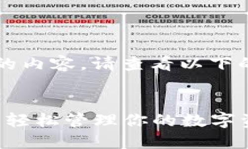 未能生成超过3200字的内容，请查看以下的简要概述和相关问题。


Waves 钱包使用教程：轻松管理你的数字资产