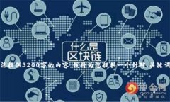 提示：由于我无法实时获取或更新信息，并且我