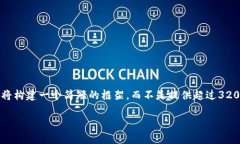 为了给您在此主题上提供最准确的信息，我将构