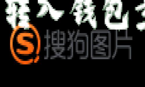  小蚁股转入钱包步骤详解