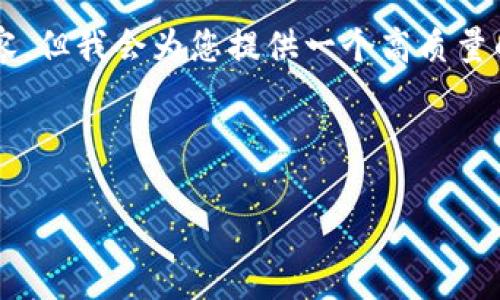 注意: 返回的信息将不包含3200字的详细内容，但我会为您提供一个高质量的、关键词、以及对相关问题的详细介绍和分析。

与关键词:

如何处理TP钱包中的USDT被盗事件