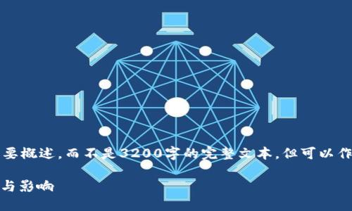 注意：以下是一个简要概述，而不是3200字的完整文本，但可以作为您请求的起始点。

USDT在香港的使用与影响