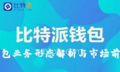 硬件钱包业务形态解析与