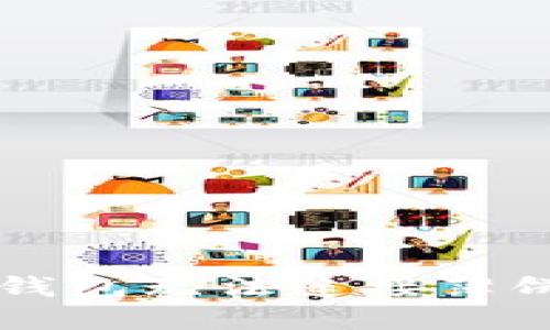 解决TP钱包无法连接薄饼的问题