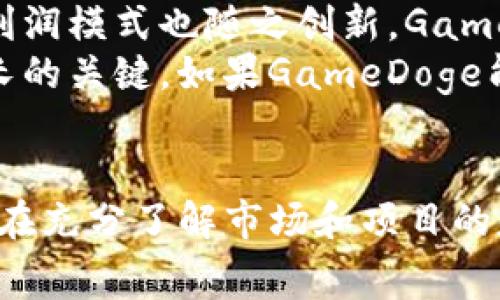 如何将GameDoge空投到TP钱包：步骤与注意事项

GameDoge, 空投, TP钱包/guanjianci

随着区块链技术的迅猛发展，各种数字资产和加密货币层出不穷，GameDoge便是其中之一。作为一款激动人心的游戏代币，GameDoge吸引了众多投资者的关注。而空投，作为一种常见的营销策略，已经成为项目推广的重要方式之一。本文将详细介绍如何将GameDoge空投到TP钱包的步骤和注意事项，同时解答一些相关问题，以帮助用户更好地理解和操作。

一、GameDoge是什么？
GameDoge是一款基于区块链技术的游戏代币，其主要目标是为游戏开发者和玩家提供一个更为便捷和安全的经济体系。用户可以通过持有GameDoge代币来参与各种游戏内活动，甚至可以用其购买游戏道具、装备等。此外，GameDoge也希望通过社区的建设与发展，提升代币的价值，使之成为游戏行业内的一个重要组成部分。

二、什么是空投？
空投（Airdrop）是指项目方将其代币免费分发给用户，通常用于推广新项目、吸引用户参与及增加代币的知名度。空投通常有几种形式，例如，用户持有某种特定的代币就会自动获得新的代币，或是通过完成特定任务（如转发、点赞等）来获取空投代币。在GameDoge的案例中，空投是为了快速扩大其用户基础，并让更多人了解其项目的潜力。

三、TP钱包简介
TP钱包是目前市场上一款较为流行的钱包，它支持多种加密货币的存储和管理。TP钱包的用户界面友好，操作简单，适合新手使用。此外，TP钱包还支持多种链的代币，用户可以轻松管理不同资产。同时，TP钱包也具备较强的安全性，采用了先进的加密技术，用户可以放心存储和交易自己的数字资产。

四、如何将GameDoge空投到TP钱包？
将GameDoge空投到TP钱包的操作步骤如下：

1. **下载并安装TP钱包**：如果你还没有TP钱包，可以在应用商店或官网下载安装。在安装过程中，确保下载源可信，以免遭受安全问题。

2. **创建或导入钱包**：根据指示创建新钱包或导入已有钱包。如果是新钱包，请确保妥善保管助记词或私钥，以免丢失资产。

3. **获取GameDoge空投资格**：参与GameDoge的空投活动，通常需要在官网或社交媒体关注项目，完成相应任务。这些任务可能包括转发推文、加入社区等。平台会在空投结束后，将代币分发到符合条件的用户钱包中。

4. **查看TP钱包中的GameDoge代币**：完成空投后，可以在TP钱包中查看是否收到了GameDoge代币。进入TP钱包，选择“资产”选项，查看列表中是否出现GameDoge代币。如果没有显示，可以尝试手动添加代币合约地址。

五、空投后的注意事项
在完成GameDoge空投到TP钱包后，用户需要留意一些事项以确保资金安全：

1. **安全性**：始终确保使用官方渠道获取钱包和参与空投活动，以免信息被钓鱼网站窃取。

2. **监控代币价格**：关注GameDoge的市场表现，及时了解相关动态，以制定合理的投资策略。

3. **社区参与**：参与GameDoge的社区，可以第一时间获取项目更新与动态，还可能有更多的活动和福利。

六、常见问题解答

1. 如何确认我参与了GameDoge的空投？
要确认自己参与了GameDoge的空投，可以采取以下步骤：
首先，检查你的社交媒体账号或钱包的消息，在实施空投的时间段内是否收到了项目方的通知或邮件。通常，项目方会在社交媒体上发布关于空投的消息或更新，用户可根据链接加入空投活动。然后，如果你看到了相关活动的链接并且参与了对应的任务，比如填写相关表单或推文转发，通常就可以认为自己已成功参与。
此外，还有一种确认方式，就是你可以查看你的TP钱包。如果项目方如所承诺那样及时分发了代币，你的TP钱包中应该会显示相应的GameDoge代币。同时，也可以在TP钱包中查看相关交易，有时还可以在区块链浏览器中跟踪这些代币的转账记录，以确认空投的真实性。

2. 如果我没有收到空投怎么办？
若你参与了GameDoge的空投但未收到代币，可以先进行几个步骤进行排查：
首先，确保你按照空投活动的要求进行了必要的操作。有些空投活动仅针对特定的钱包或地址，如果你有多个钱包，则需确认使用的地址是否符合要求。另外，有时因为区块链网络的拥堵，空投代币不会立即到账，你可以耐心等待一段时间。通常，项目方都会在活动结束后进行一个统一的结算与分发，时间可能会因项目而异。
如果在等待后仍未收到代币，你可以尝试联系项目的客服，向他们说明自己的情况，大多项目方会提供联系方式或社区群。现在的区块链项目一般都有官方社交媒体账号或Telegram群组，可以在群中寻求帮助了解原因。

3. TP钱包的安全性如何？
TP钱包作为一款热门的钱包应用，其安全性在极大程度上得到了用户的认可。它采用了最新的加密技术，确保用户私钥的安全。此外，TP钱包还支持两级密码保护，用户可以为每一笔交易设置独立的密码，从而降低资产被盗的风险。使用TP钱包的过程中，用户不应该向任何人泄露其助记词和私钥，并定期备份钱包数据，防止因设备丢失而导致的资产损失。
同时，用户也应该注意到，不同平台上的安全性需求可能各不相同，在使用TP钱包时尽量避免在不安全的公共网络下操作。在安装过程中，一定要从可信的平台下载，确保版本为最新。此外，定期关注TP钱包的官方网站和社交媒体，了解反馈信息与程序更新，确保自己使用的版本可以抵抗新出现的安全威胁。

4. GameDoge的未来潜力如何？
GameDoge作为新兴的加密货币项目，其发展潜力还需从多个角度来看。首先是游戏行业的未来趋势，随着区块链技术的发展，越来越多的游戏开始与数字资产结合，利润模式也随之创新。GameDoge作为一款游戏代币，若能成功吸引用户并提供优质的游戏体验，将有效提高其市场竞争力。
其次，GameDoge的团队和社区也至关重要。项目方的背景、技术实力及运营能力将直接影响项目的未来发展。此外，社区的活跃程度和用户的参与感也是推动项目成长的关键。如果GameDoge能有效地建立一个强大的社区，吸引更多用户参与，势必会提升其市场影响力，推动代币价值上涨。
总之，GameDoge的未来潜力与其运营策略、市场反馈及团队能力密切相关，希望项目能保持良好的发展态势，给投资者带来回报。

综上所述，将GameDoge空投到TP钱包的过程相对简单，但用户需要留意一些细节和安全问题。参与空投之前，请务必了解相关信息，确保自己的钱包和资产安全。只有在充分了解市场和项目的基础上，才能做出明智的投资决策。