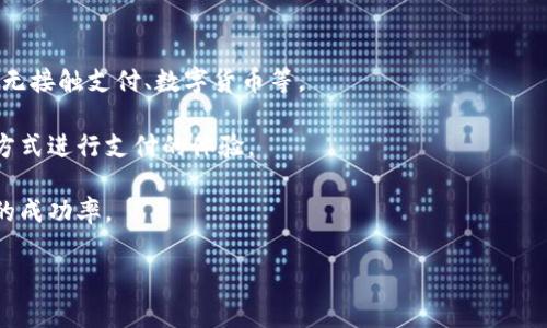 鱼池能否使用钱包？了解鱼池的支付方式
鱼池, 钱包, 支付方式/guanjianci

在现代社会，电子支付已经成为常态，许多人在购物、消费时习惯使用手机钱包、在线支付等方式。然而，当我们谈到鱼池时，这种与水相关的投资或休闲活动，是否也能与钱包等电子支付方式结合起来呢？本文将深入探讨鱼池是否能使用钱包、相关的支付方式、优缺点等信息，为广大鱼池爱好者提供实用的建议。

一、鱼池的功能和概念

鱼池是一种专门用于养殖、观赏或娱乐的水域，其功能和用途主要包括养鱼、观赏鱼、浇灌植物等。鱼池的规模可以从家庭的小型池塘到商业的大型养殖场不等。

许多城市中都有专门的鱼市场、鱼池和水族馆等供人们观赏、购买和饲养鱼类。随着人们生活水平的提高，越来越多的家庭选择在自家庭院或阳台上建设属于自己的小鱼池。

二、鱼池与电子支付的结合

虽然传统的鱼池与电子支付似乎没有直接的关系，但随着技术的发展，许多与鱼池相关的消费场景都已经开始实现电子支付。

例如，鱼池周边的商家，如鱼饲料店、水族馆或者鱼类市场，可能会提供电子支付方式，以便顾客更方便地购买所需的物品。此外，对于一些在线鱼类销售平台，用户也可以通过手机钱包进行支付。

三、在鱼池投资中如何使用钱包

如果你想在鱼池投资或者进行相关的消费，了解如何使用电子钱包是非常重要的。首先，你需要下载并注册一个钱包应用，如支付宝、微信支付或其他常用支付工具。然后，你可以通过绑定银行账户或信用卡来提高使用便利性。

在某些情况下，你可能会在鱼池中分销或销售鱼类产品，这时电子支付的便利性将显现出来。在此过程中，你可以利用钱包来收款。例如，在某些活动中，组织者可能会采用电子票务系统，允许参与者扫描二维码支付门票。

四、电子支付的优缺点

尽管电子支付方便快捷，但它也存在一些缺点，如隐私问题、网络安全风险等。我们需要充分认识到这些利弊，以便做出明智的判断。

优势方面，电子支付可以快速完成交易，让顾客不再需要携带现金，也减少了找零的问题。此外，利用电子钱包进行支付可以方便地记录消费记录，帮助个人预算和管理财务。

然而，劣势主要体现在安全性和隐私保护上。许多用户可能会担心个人信息泄漏，或者因为黑客攻击而导致账户被盗。因此，在使用电子支付时，用户应该谨慎选择正规平台，并设置较强的账户安全措施。

问题讨论

1. 为什么鱼池行业需要电子支付方式？

随着人们消费习惯的变化，传统的支付方式正在逐渐被电子支付所取代。对于鱼池行业而言，接受电子支付可以带来诸多好处。

首先，电子支付让交易变得更加高效。鱼池周围的商家通过提供电子支付选项，可以减少排队时间，提高顾客的满意度。许多消费者倾向于使用电子支付，因为这令他们无须携带现金。

其次，电子支付能拓宽消费群体。许多年轻人更倾向于使用电子支付方式，在鱼池投资或消费时，如果提供这种便捷的选择，无疑会吸引更多的顾客。

除此之外，使用电子支付还可以便于数据分析。商家可以通过分析支付数据，掌握顾客的消费习惯，从而调整产品和服务，以便吸引更多的消费者。

2. 如何保障鱼池中的电子支付安全？

在鱼池投资或消费时，确保电子支付的安全至关重要。用户需要采取一些措施来保护个人信息和交易安全。

首先，选择信誉良好的支付平台非常重要。用户应该使用市场上知名度高、用户评价良好的支付工具，这些平台通常会提供更强的数据加密技术和用户保护机制。

其次，定期更改密码，并设定复杂的密码是保护账户安全的重要措施。许多人在账户安全设置上可能不够重视，但使用强密码和开启双重身份验证功能，将能显著提升账户防护等级。

此外，用户还应留意可疑的交易或账户活动。一旦发现异常情况，及时联系支付平台进行处理，可以避免潜在的损失。

3. 鱼池行业如何适应电子支付的变化？

鱼池行业要适应电子支付的变化，可以采取多种策略。首先，商家需要对员工进行相关培训，提高电子支付的使用意识和技能，以便更好地为顾客提供服务。

此外，商家在店内设置电子支付的提示，可以帮助顾客更方便地使用支付工具。例如，在门口张贴支付方式的宣传单，或在收银台显眼位置放置二维码，提醒顾客使用电子支付。

最后，商家还可以联合其他相关行业展开促销活动。例如，鱼池商家可以与水族馆、在线水产销售商等合作，开展联合促销，借助电子支付来提升销量和影响力。

4. 未来鱼池行业的电子支付趋势如何发展？

展望未来，鱼池行业的电子支付趋势将继续发展壮大。随着技术的进步，我们可以预见到更多创新的支付方式将在行业中涌现，例如，无接触支付、数字货币等。

未来，鱼池行业将着重在用户体验上，推动支付流程的简化，让顾客在消费时感受更为便捷。用户也许会享受到通过声音或光线等新方式进行支付的体验。

此外，伴随智能设备的普及，店内将可能通过人工智能实时分析顾客的消费习惯，以便为消费者推荐最合适的商品和服务，提高交易的成功率。

综上所述，鱼池行业的电子支付将持续向好，促进行业的创新与发展，广大消费者也将在这一变化中受益。