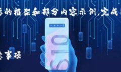 由于内容字数较多，这里提供一个简要的框架和