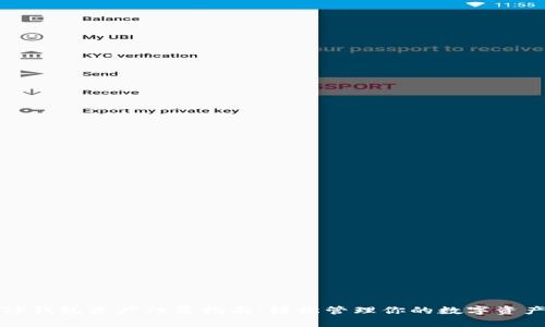 TP钱包资产归集指南：轻松管理你的数字资产