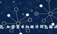 TP钱包：加密货币的硬件钱包解决方案